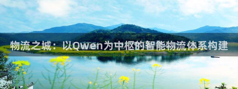 狗子28忘记账号：物流之城：以Qwe