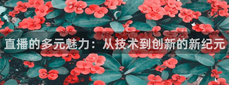 cba在线绿茵直播