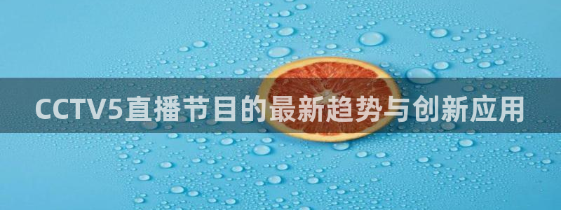 绿茵直播体育免费观看