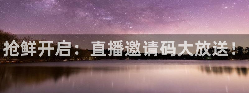 绿茵足球免费直播：抢鲜开启：直播邀请码大放送！